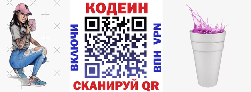 Codein Purple Drank  Купить  Павловская 